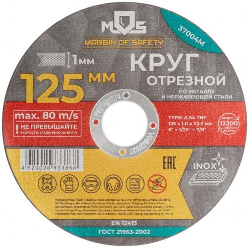 Круг отрезной по металлу посадочный диаметр 22.2мм 125х1.0мм MOS 37004М 37004М