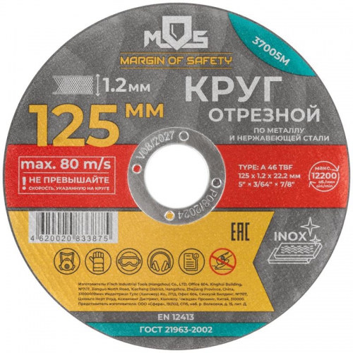 Круг отрезной по металлу посадочный диаметр 22.2мм 125х1.2мм MOS 37005М 37005М