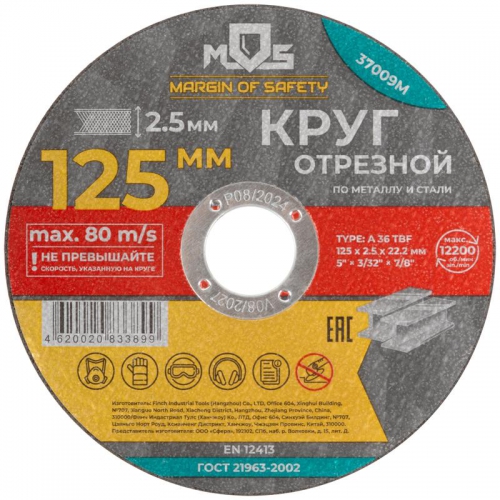 Круг отрезной по металлу посадочный диаметр 22.2мм 125х2.5мм MOS 37009М 37009М