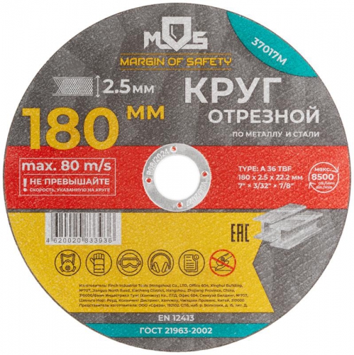 Круг отрезной по металлу посадочный диаметр 22.2мм 180х2.5мм MOS 37017М 37017М
