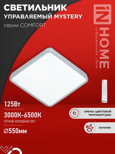 Светильник светодиодный COMFORT MYSTERY КВАДРАТ 125Вт 3000-6500К 10000лм 230В 550х80мм с пультом ДУ IN HOME 4690612059532 4690612059532