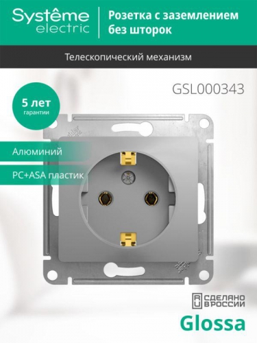 Розетка 1-м СП Glossa 16А IP20 с заземл. механизм алюм. SE GSL000343 GSL000343