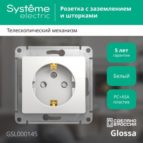 Розетка 1-м СП Glossa 16А IP20 с заземл. защ. шторки механизм бел. SE GSL000145 GSL000145