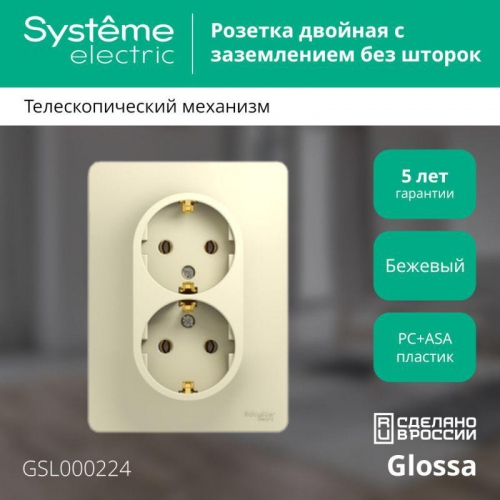 Розетка 2-м СП Glossa 16А IP20 с заземл. в сборе беж. SE GSL000224 GSL000224