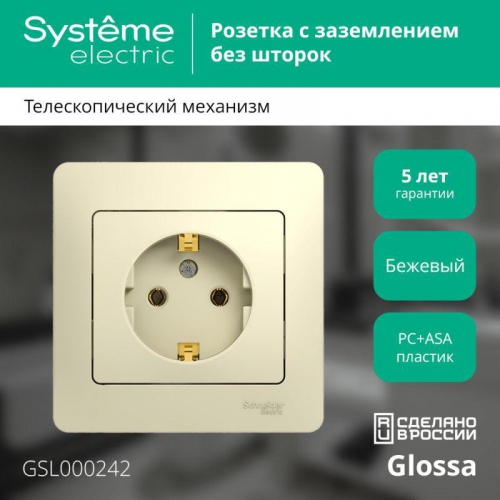 Розетка 1-м СП Glossa 16А IP20 с заземл. в сборе беж. SE GSL000242 GSL000242