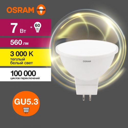Лампа светодиодная LED Value LVMR1660 7SW/830 230В GU5.3 10х1 RU OSRAM 4058075582781 4058075582781