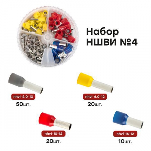 Набор НШВИ №4 (4-16кв.мм) PROxima EKF nabor-nshvi-4 nabor-nshvi-4