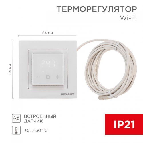 Терморегулятор цифровой RX-44W Rexant 51-0577 51-0577