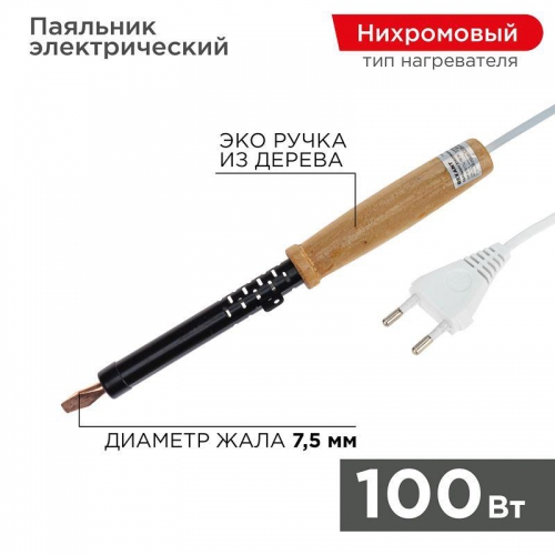 Паяльник ЭПСН 220В 100Вт дерев. ручка ПД Rexant 12-0291 12-0291