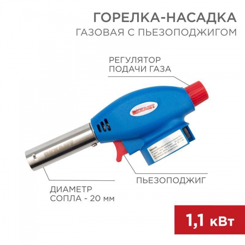 Горелка-насадка газовая GT-24 с пьезоподжигом REXANT 12-0024 12-0024