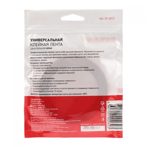 Скотч двустор. 12ммх5м красн. на серой основе REXANT 09-6012 сен.12
