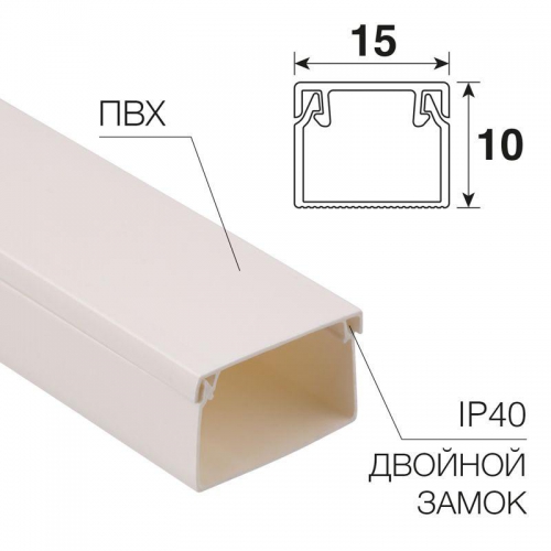 Кабель-канал 15х10 L2000 бел. Rexant 28-1510-2 28-1510-2