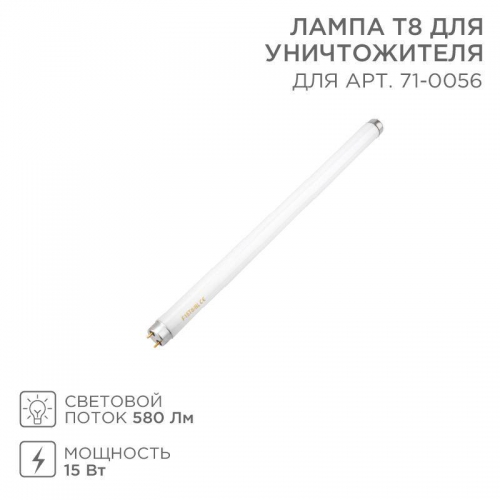 Лампа Т8 для уничтожителя 71-0056 Rexant 71-0156 71-0156