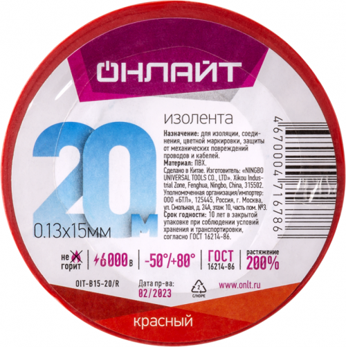 Изолента ПВХ 15мм (рул.20м) 71 678 OIT-B15-20/R красн. ОНЛАЙТ 71678 71678
