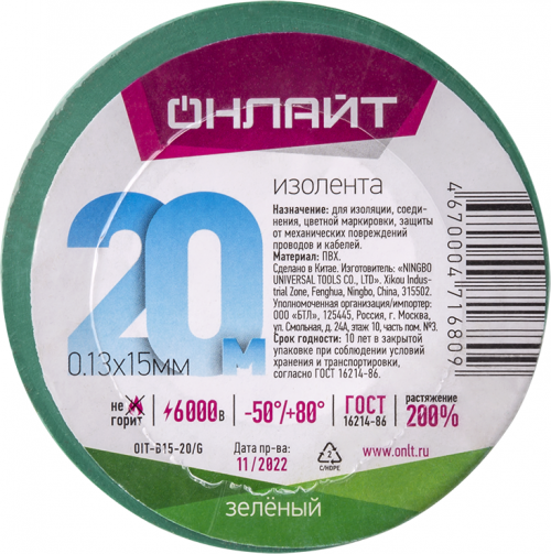 Изолента ПВХ 15мм (рул.20м) 71 680 OIT-B15-20/G зел. ОНЛАЙТ 71680 71680