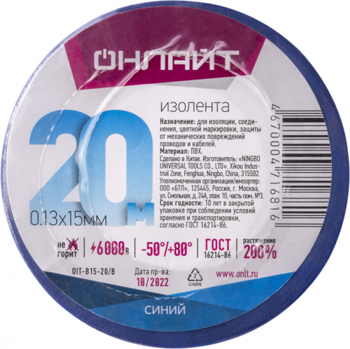 Изолента ПВХ 15мм (рул.20м) 71 681 OIT-B15-20/B син. ОНЛАЙТ 71681 71681