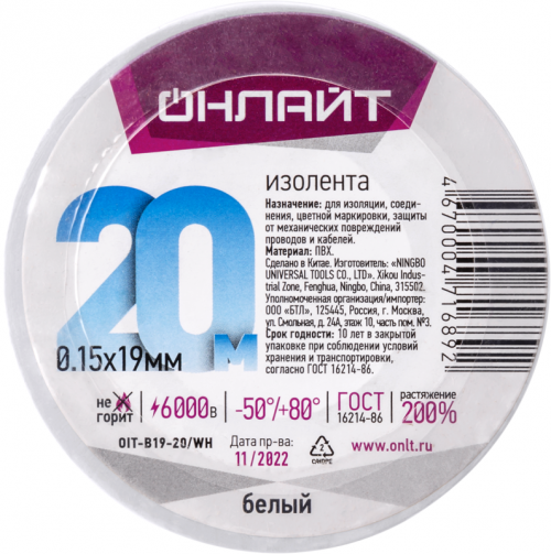 Изолента ПВХ 19мм (рул.20м) 71 689 OIT-B19-20/WH бел. ОНЛАЙТ 71689 71689
