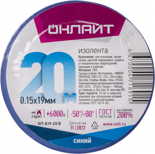Изолента ПВХ 19мм (рул.20м) 71 691 OIT-B19-20/B син. ОНЛАЙТ 71691 71691