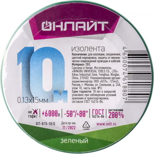 Изолента ПВХ 61 880 OIT-B15-10/G зел. ОНЛАЙТ 61880 61880