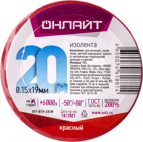 Изолента ПВХ 61 881 OIT-B19-20/R красн. ОНЛАЙТ 61881 61881