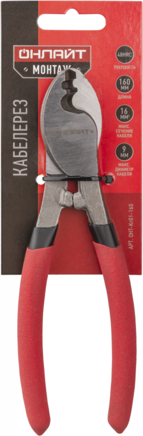 Кабелерез 90 213 OHT-Kr01-160 2-в-1 160мм ОНЛАЙТ 90213 90213