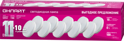 Лампа светодиодная 90 613 OLL-GX53-11-230-4K-PACK10 ОНЛАЙТ 90613 90613