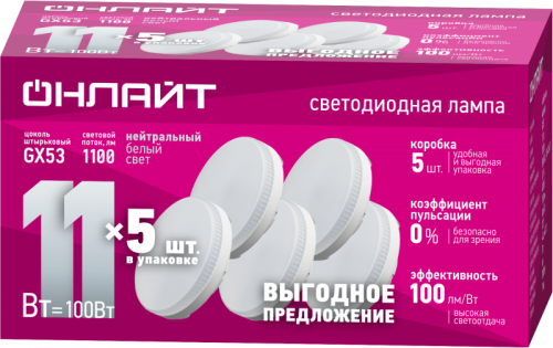 Лампа светодиодная 90 614 OLL-GX53-11-230-4K-PACK5 ОНЛАЙТ 90614 90614