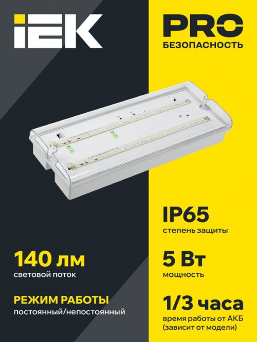 Светильник светодиодный ДПА 5042-3 IP65 3ч аварийный аккум. универс. подкл. IEK LDPA0-5042-3-65-K01 LDPA0-5042-3-65-K01
