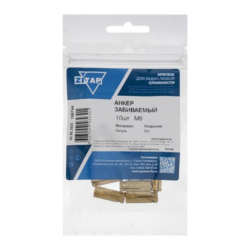 Анкер забиваемый латунный М6 (уп.10шт) пакет Tech-Krep 106744 106744