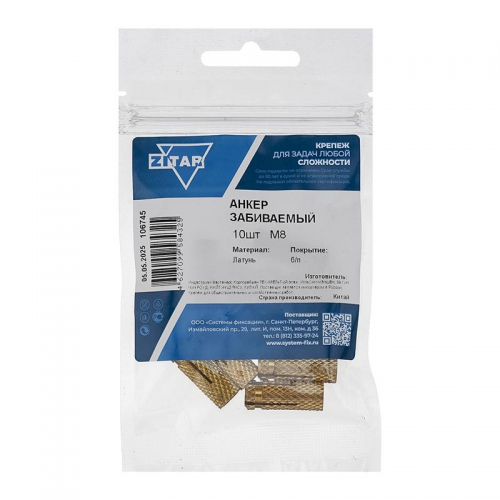 Анкер забиваемый латунный М8 (уп.10шт) пакет Tech-Krep 106745 106745