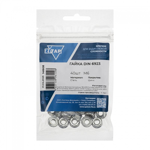 Гайка шестигранная М6 цинк. с фланцем DIN 6923 (уп.40шт) пакет Tech-Krep 141608 141608