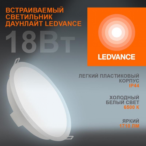 Светильник светодиодный DOWNLIGHT ECOCLASS DL 865 WT 18Вт 1710лм 6500К IP44 LEDVANCE 4058075644298 4058075644298
