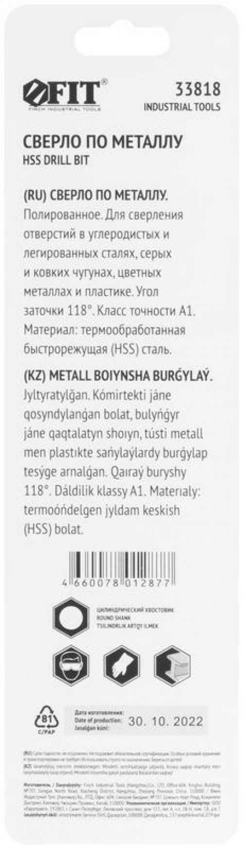 Сверло по металлу HSS 8.0мм полированное (блист.) FIT 33818 33818