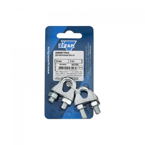 Зажим троса дугообразный 10мм DIN 741 (уп.2шт) Zitar 102739 102739