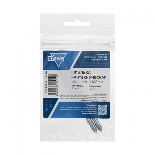 Шпилька сантехническая М8 L100 (уп.2шт) Zitar 112234 112234