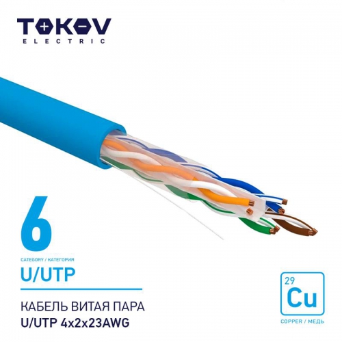 Кабель витая пара U/UTP 4х2х23AWG кат.6 500м TOKOV ELECTRIC TKE-C08-U/UTP-42-6-500 TKE-C08-U/UTP-42-6-500