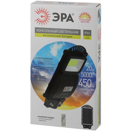 Светильник 20Вт 5000К IP65 450лм консольный на солнечной батарее COB с датчиком движения ПДУ Эра Б0046791 Б0046791