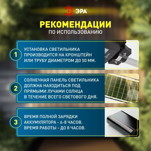 Светильник 40Вт 5000К IP66 700лм консольный на солнечной батарее SMD с кронштейном с датчиком движения ПДУ Эра Б0046800 Б0046800