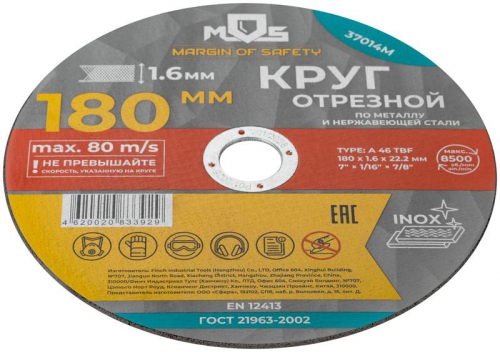 Круг отрезной по металлу посадочный диаметр 22.2мм 180х1.6мм MOS 37014М 37014М