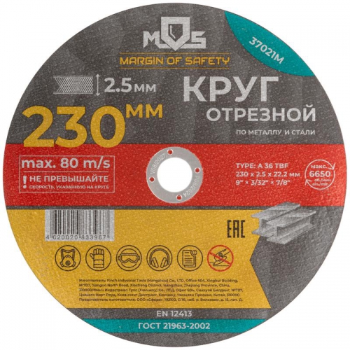 Круг отрезной по металлу посадочный диаметр 22.2мм 230х2.5мм MOS 37021М 37021М