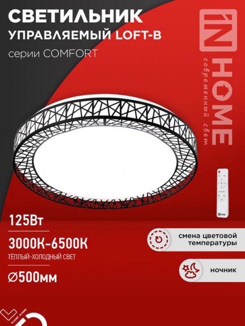 Светильник светодиодный COMFORT LOFT-B 125Вт 3000-6500К 10000лм 230В 500х105мм с пультом ДУ IN HOME 4690612059501 4690612059501
