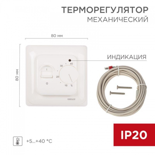 Термостат механический R70XT (OTN-1991; RTC 70.26; MST-1; MT-26; MTT-2; M5.713) 16А 3.6кВт для теплых полов датчик пола бел. Rexant 51-0531 51-0531