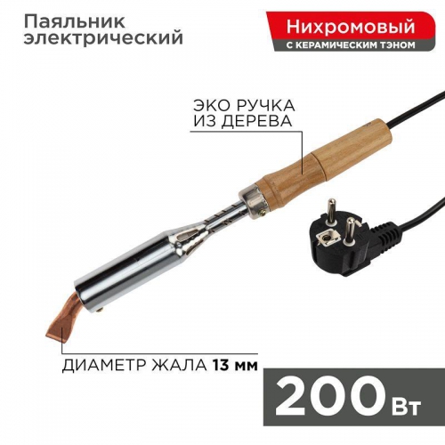 Паяльник ПД 220В 200Вт деревянная ручка Rexant 12-0211 12-0211