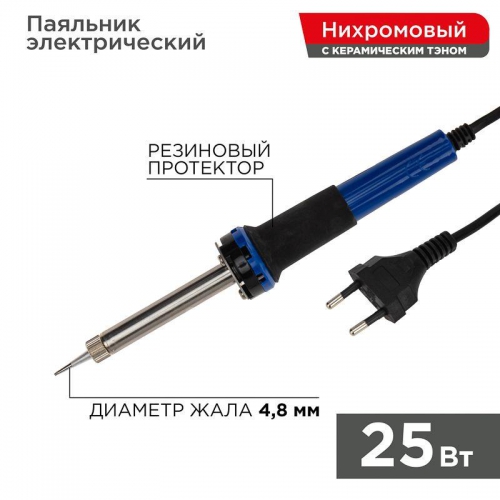 Паяльник с керам. нагревателем долговечное жало 220В/25Вт Rexant 12-0121 12-0121