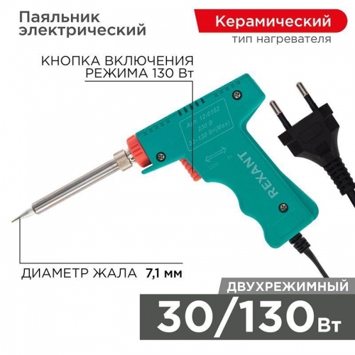 Паяльник импульсный (HS-50) 220В 30-130Вт (ZD-80) REXANT 12-0162 12-0162