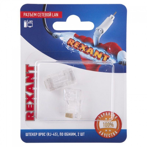Разъем сетевой LAN на кабель штекер 8Р8С (RJ-45) под обжим (уп.2шт) Rexant 06-0081-A2 06-0081-A2