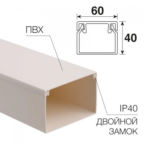 Кабель-канал 60х40 L2000 бел. Rexant 28-6040-2 28-6040-2