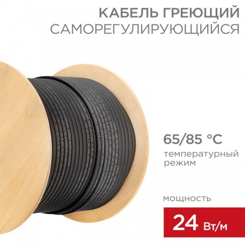 Кабель греющий (нагрев.) саморег. SRL24-2CR экранированный 24Вт/м 0.9кв.мм/70м 200м Rexant 51-0278 51-0278