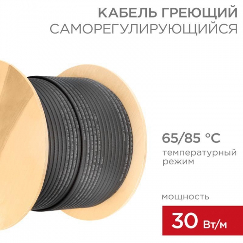 Кабель греющий (нагрев.) саморег. SRL30-2CR экранированный 30Вт/м 0.88кв.мм/55м 200м Rexant 51-0279 51-0279