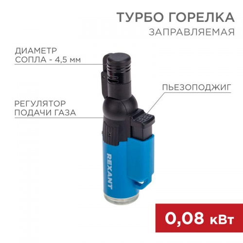 Зажигалка турбо GT-10 заправляемая Rexant 12-0010 12-0010